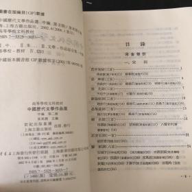 中国历代文学作品 上中下三册（上中下编 第二册） 共三册 合售