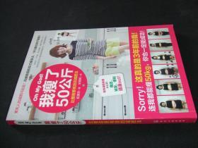 我瘦了50公斤--比整容更有效的减肥法：1天吃5餐、每天动10分钟，轻松痩50公斤