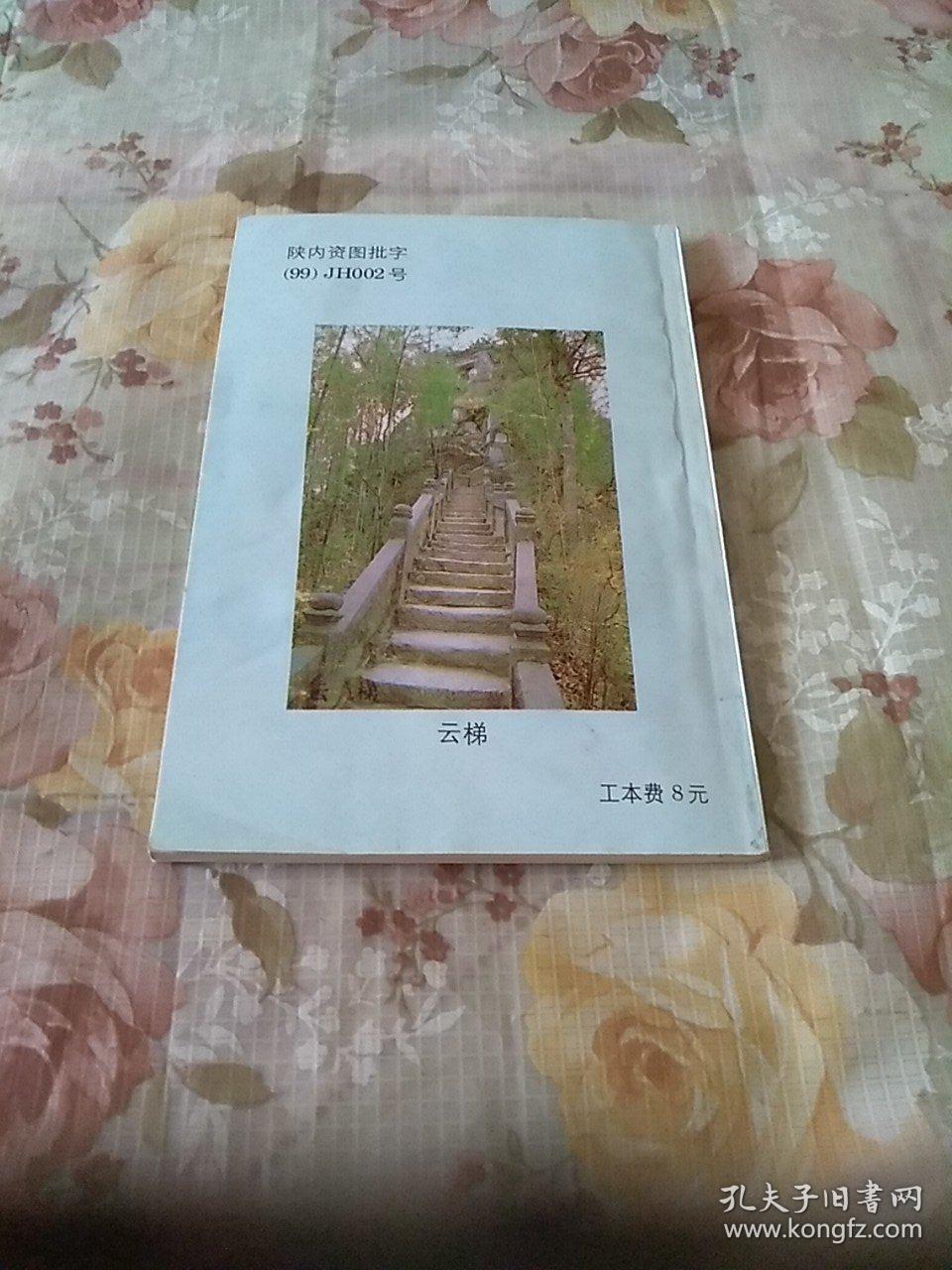 点击查看原图 张苗苗与紫柏山。作者鉴名本