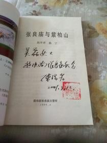 张苗苗与紫柏山。作者鉴名本
