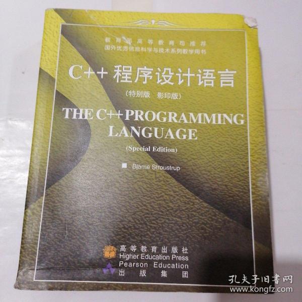 C++ 程序设计语言（特别版）（英文影印版）