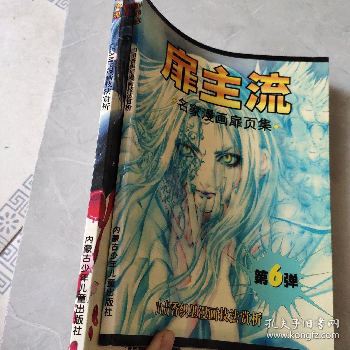 名家漫画扉页集：由贵香织里原画专辑《第5.6弹》