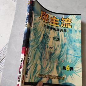 名家漫画扉页集：由贵香织里原画专辑《第5.6弹》