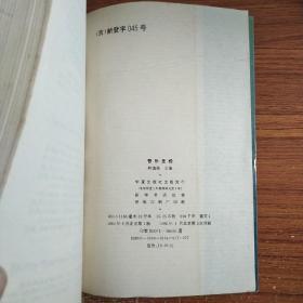 音乐圣经
