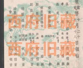 婚丧嫁娶民俗收藏，民国37年上海美商沙利文公司代发讣告，格式非常的规整，很难得的一件史料