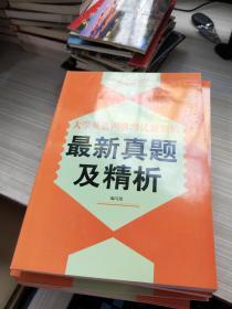 大学英语四级考试新领航最新真题及精析