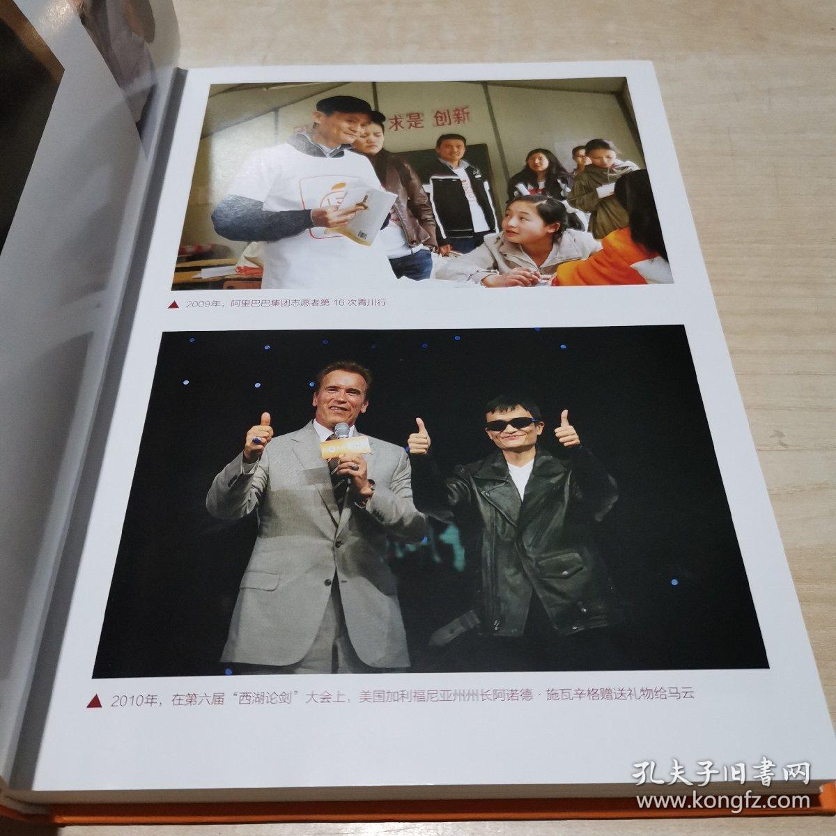 穿布鞋的马云: 决定阿里巴巴生死的27个节点