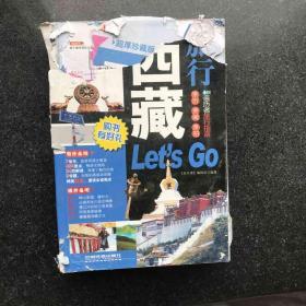 西藏旅行Let's Go