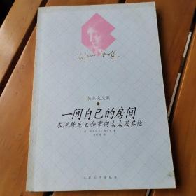 一间自己的房间：本涅特先生和布朗太太及其他