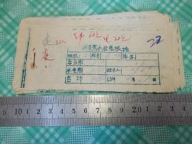 河南省新乡专区实验小学1963年收费存根22页