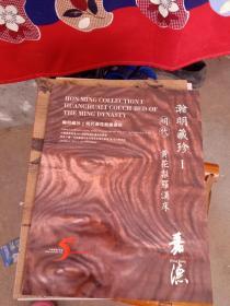 中国嘉德香港2017秋季五周年庆典拍卖会（图录）：哲匠斤墨-名家藏明式家具精品及雅玩  1薄本  《瀚明藏珍Ⅰ明代黄花梨罗汉床》