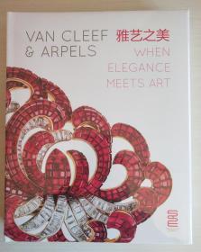 雅艺之美-梵克雅宝典藏臻品回顾展（When Elegance Meets Art）