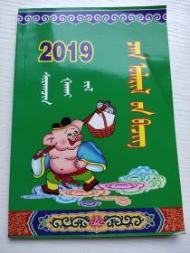 蒙文  2019农历