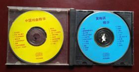 DVD两张  中国戏曲精华+黄梅调精华