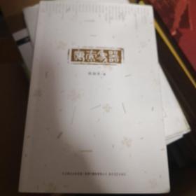 寓索象器