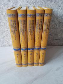 海关总署档案馆藏未刊中国旧海关出版物(1860-1949)21-25册