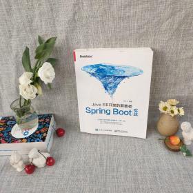 JavaEE开发的颠覆者：Spring Boot实战