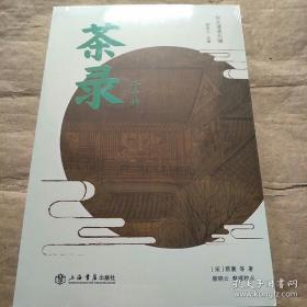 茶录（外十种）