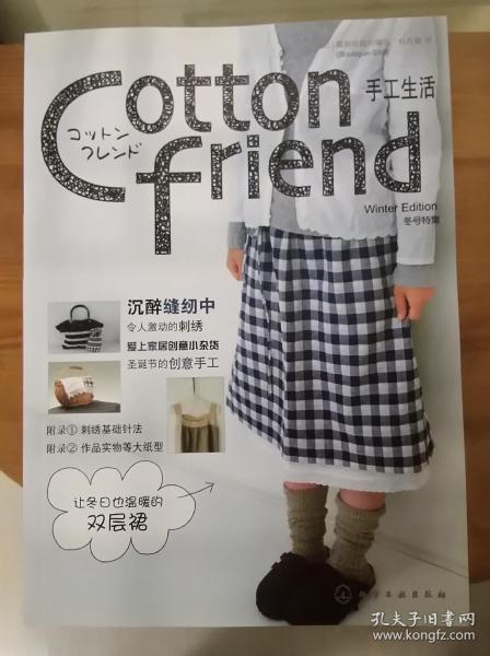 Cotton friend 手工生活：特设圣诞手工