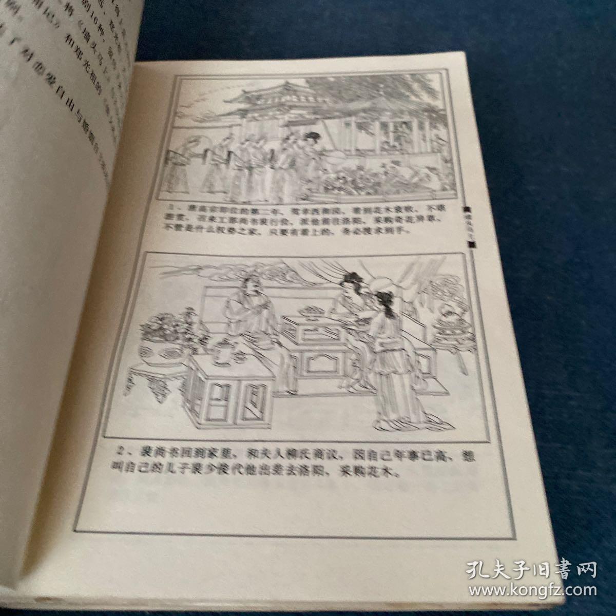 中国著名古典戏剧故事（绘画本）（第三集）