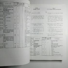 中华人民共和国海关进出口税则.2002:[中英文本]