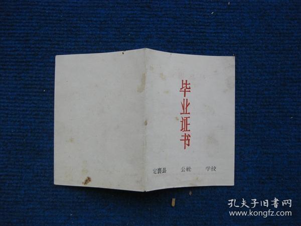 **定襄县毕业证书（空白）