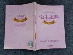 阿拉丁Book-公主故事 小故事大智慧馆 影响女孩一生的4大品