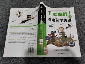 I can！看电影学美语 /[韩]朴秀珍（cafelattte）、[韩]朴信映（p