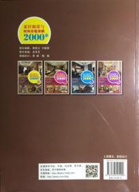 家居细部与材料价格详解2000例—餐厅（内页全新16号库房）