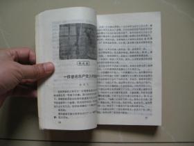 铜纤二十年（1971--1991）（内页平整无笔迹，品如图，八品强）