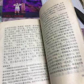 古文今译《全日制十年制学校初中语文课本〔一、三、五册】