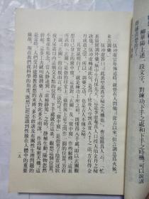 评点伍柳仙宗