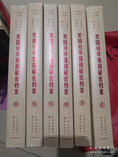 《美国对华情报解密档案》(1948～1976)（8卷本）：1948~1976