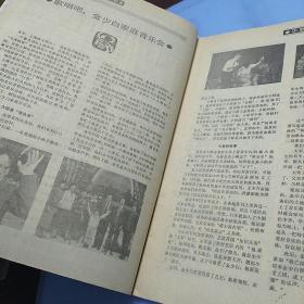 八小时以外 杂志  1988年第2期  双月刊