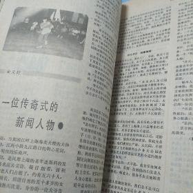 八小时以外 杂志  1988年第2期  双月刊