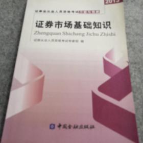 2013年证券业从业人员资格考试习题与精解 证券交易