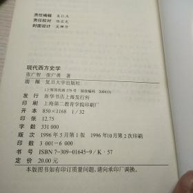 现代西方史学