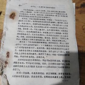 红色文献（油印本）——关于“九.一九”事件发生的经过介绍（1.具有大量人物和事件过程。2.具有珍贵历史文献资料价值。3.文斗和武斗过程。）