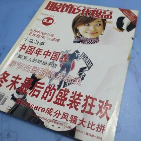 服饰与化妆品  2003年7月号+2004年1月号