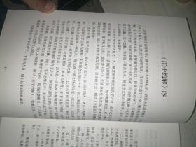 庄子约解（槐轩学派十三经恒解外一种）