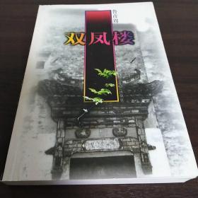 双风楼