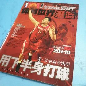 世界体育 灌篮  NBA官方授权出版物
2003年第20、22期