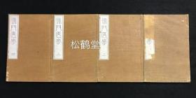 《儒门医学》1套4册4卷全，和刻本，汉文，明治12年，1879年版，我国清代引进的屈指可数的西医著作之一，英国海得兰撰并口译，清代著名藏书家，翻译家，江苏新阳人赵元益笔述，后又传入日本，此本即由太田雄宁点注，述及养生饮食，中风，狂犬疯等大量疾病的治病之法，方药之性等，卷末并附《慎疾要言》等，宝贵早期西医文献，西学东渐之反映。