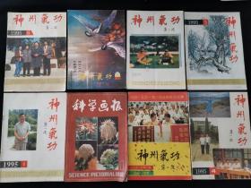 神州气功 薄一波 1997年3月 神州气功 薄一波 一九九二年第六期