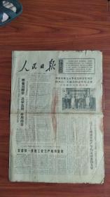 人民日报1971年4月23日