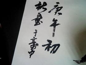 洛阳老书法家--赵静波---书法册页（后附钱拓印刷品42枚）