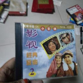 影视金典金曲，2   VCD