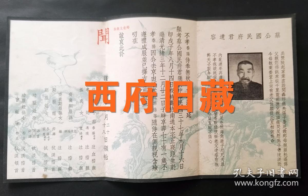 婚丧嫁娶民俗收藏，民国37年上海美商沙利文公司代发讣告，格式非常的规整，很难得的一件史料