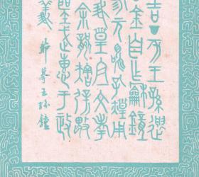 婚丧嫁娶民俗收藏，民国37年上海美商沙利文公司代发讣告，格式非常的规整，很难得的一件史料