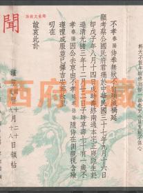 婚丧嫁娶民俗收藏，民国37年上海美商沙利文公司代发讣告，格式非常的规整，很难得的一件史料